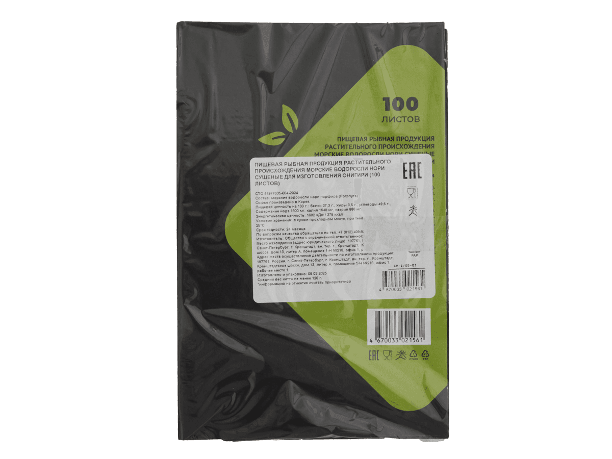Водоросли Нори для Онигири 100 листов, Россия