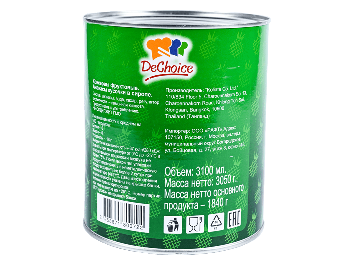 Ананасы в сиропе кольца 3,05кг