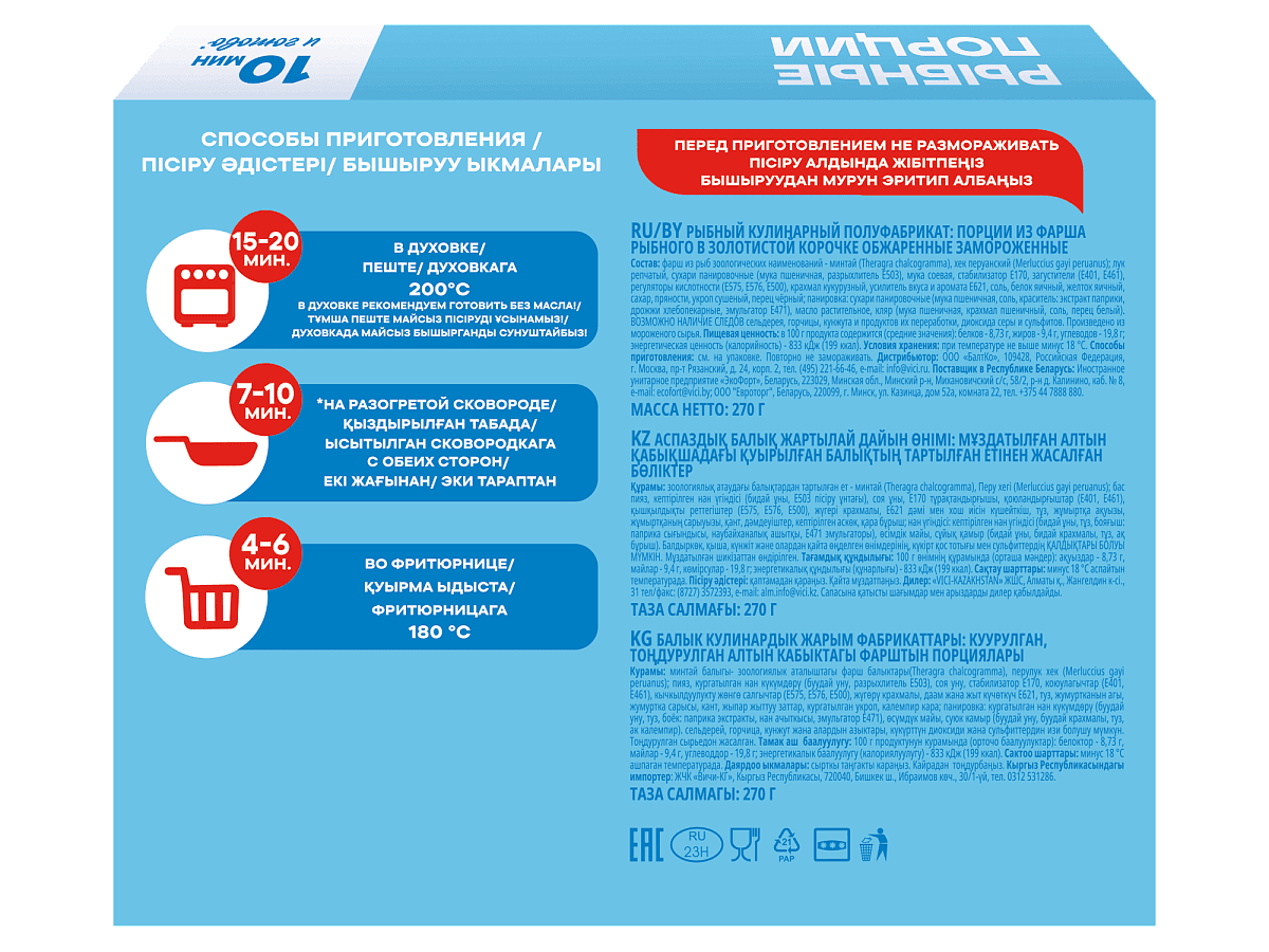 Рыбные порции в золотистой корочке