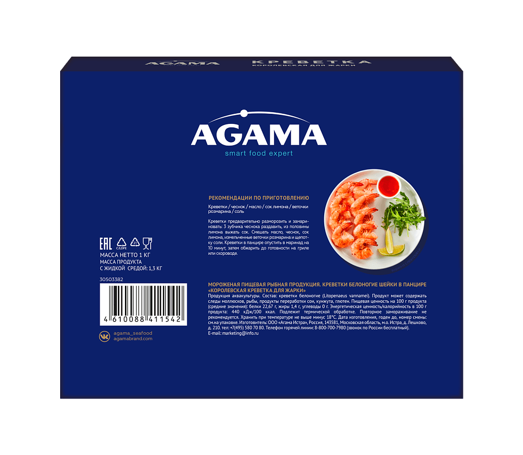 Креветка королевская для жарки