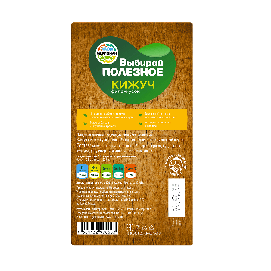 Кижуч филе-кусок горячего копчения лимонный перец