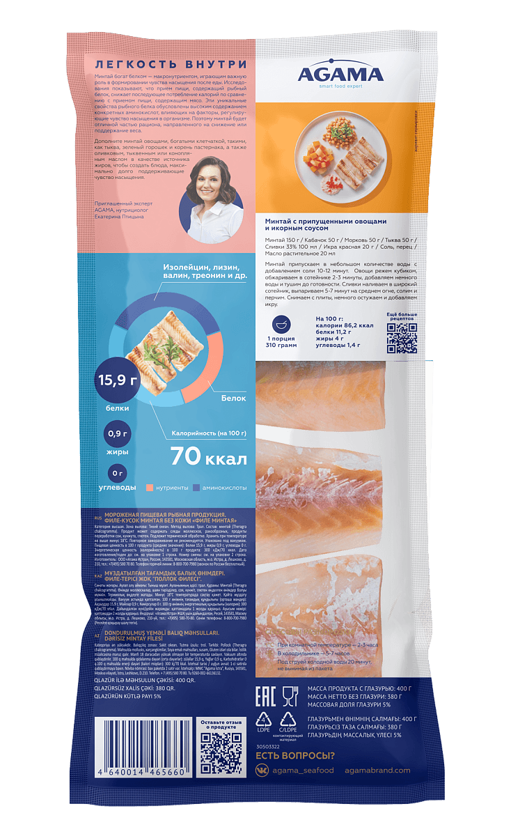 Филе минтая