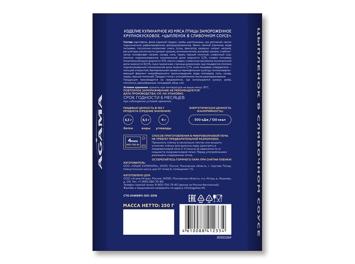 Цыпленок в сливочном соусе