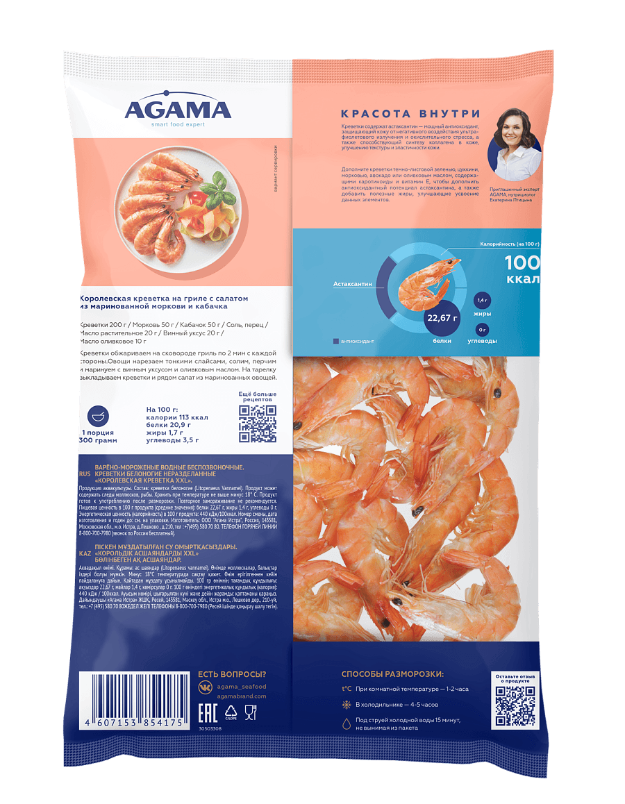 Королевская креветка XXL
