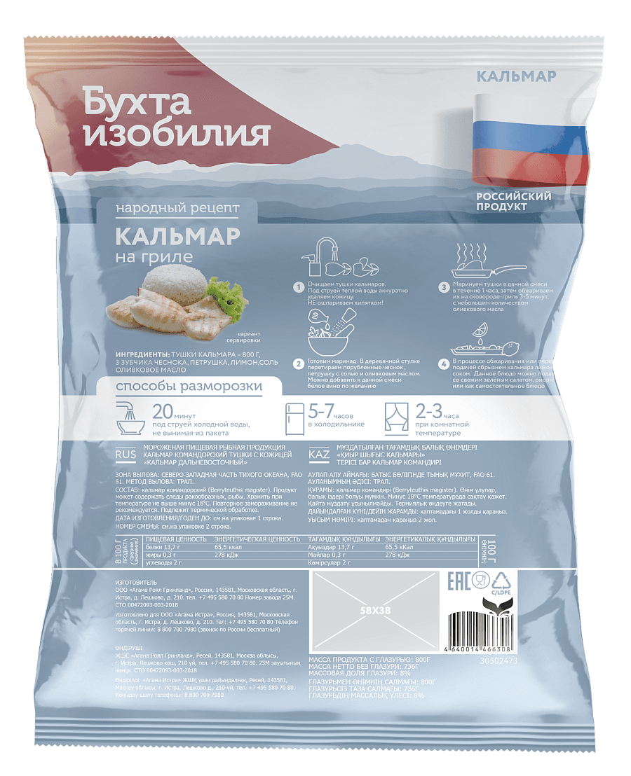 Кальмар дальневосточный