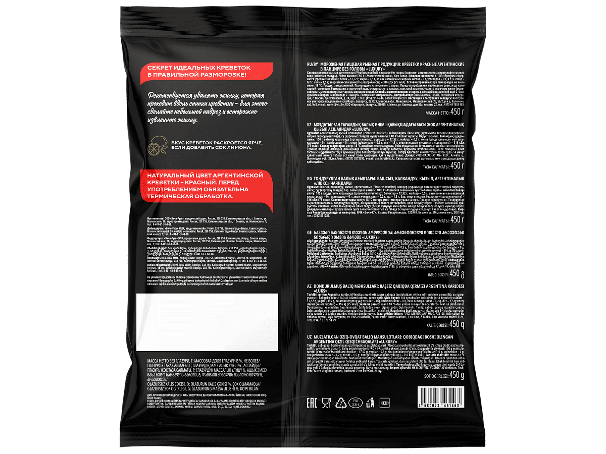 Аргентинские креветки в панцире без головы сырые 41/50