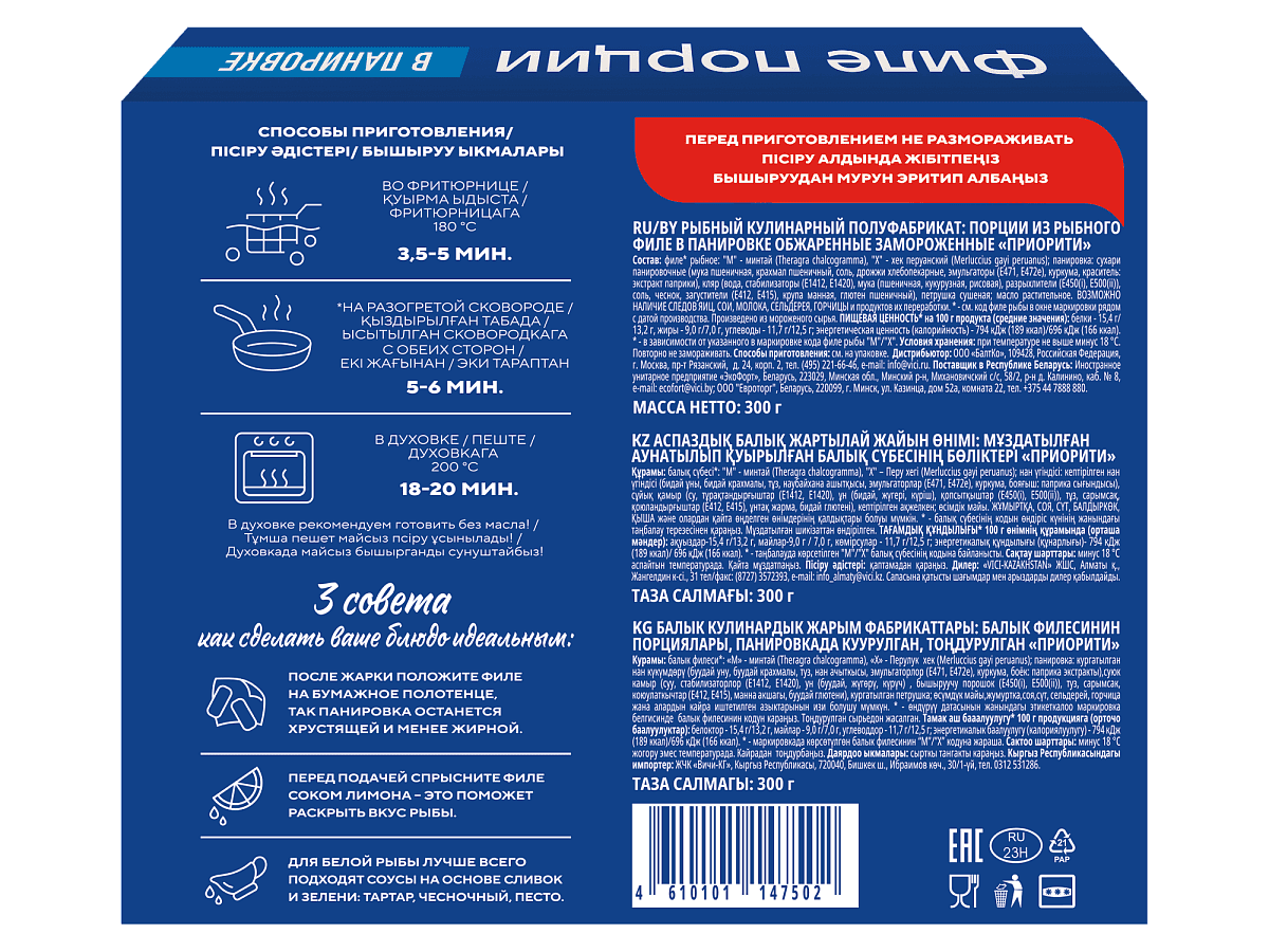 Порции из рыбного филе в панировке