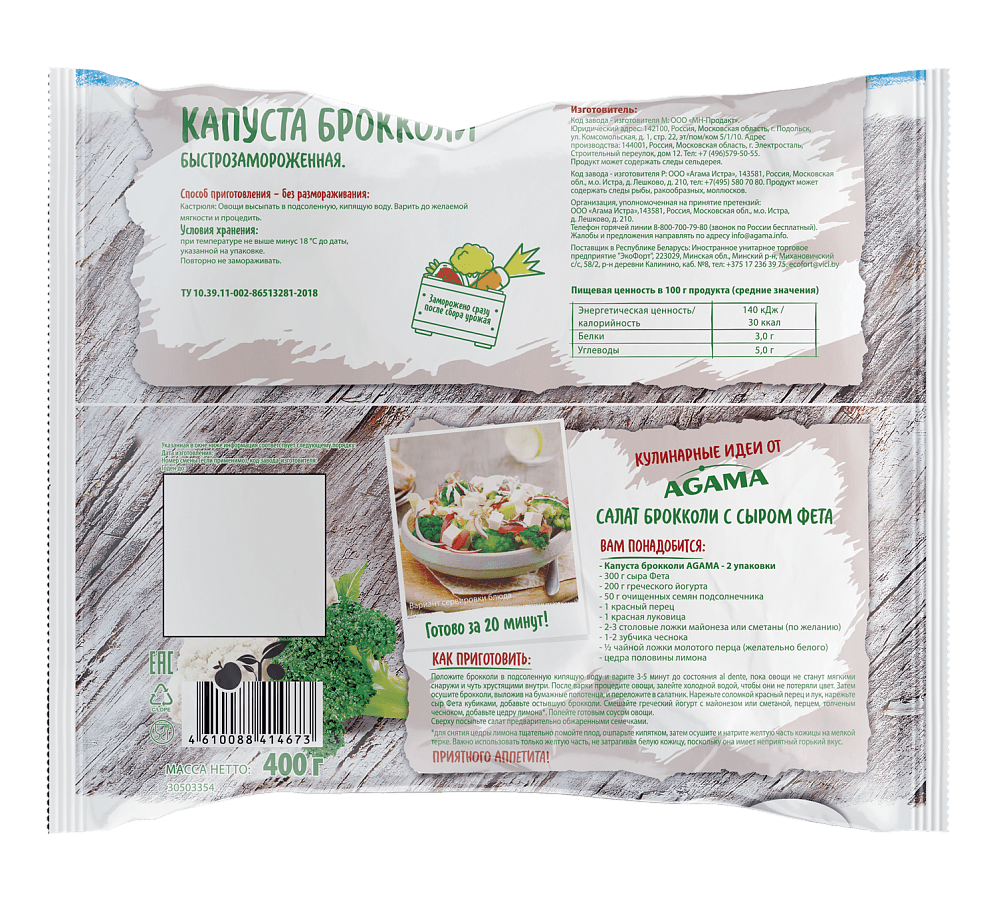 Капуста брокколи