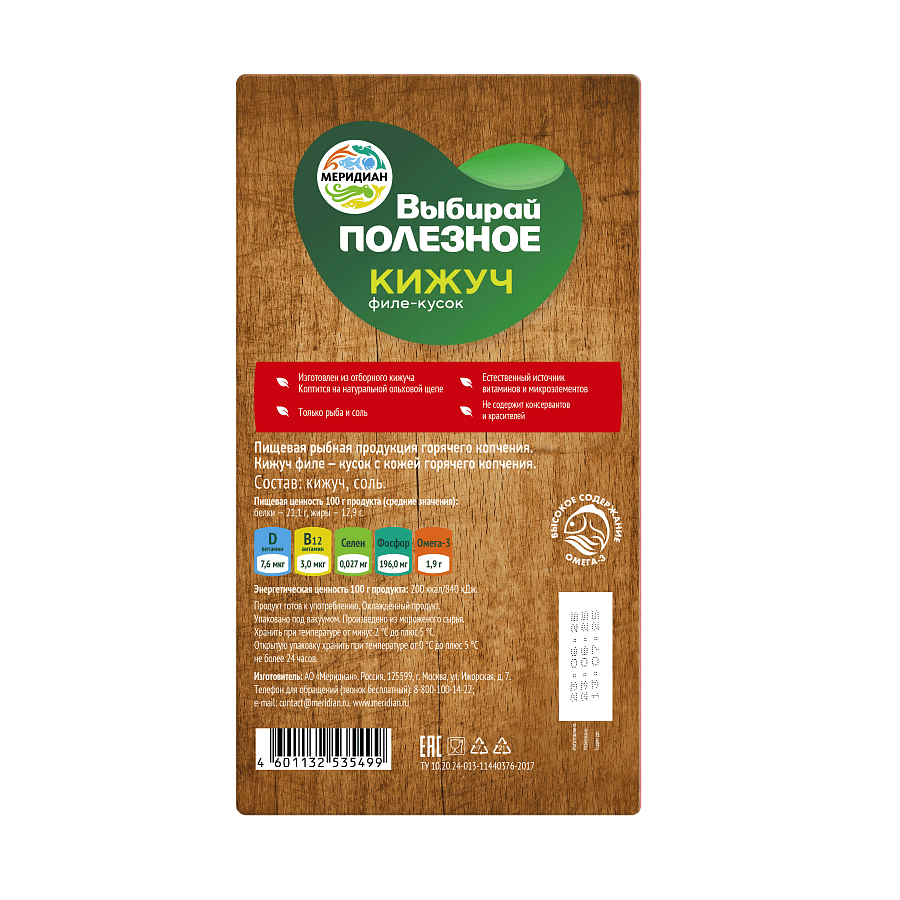 Кижуч филе-кусок горячего копчения