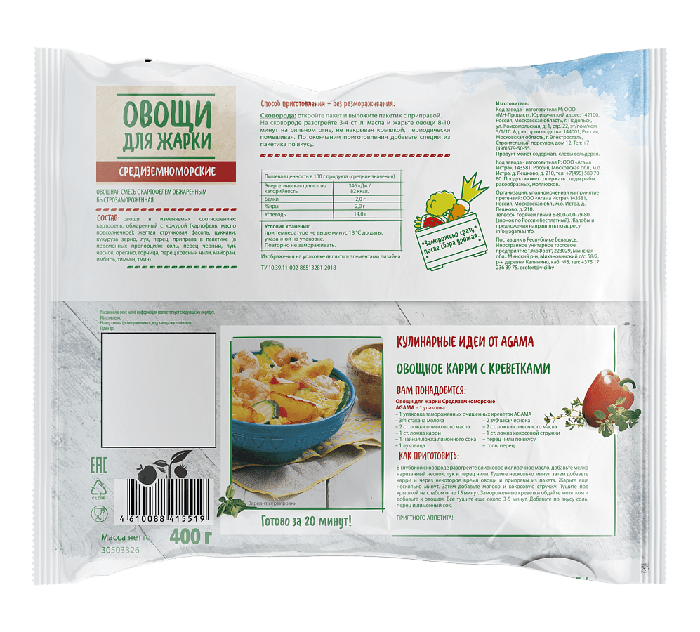 Овощи для жарки средиземноморские