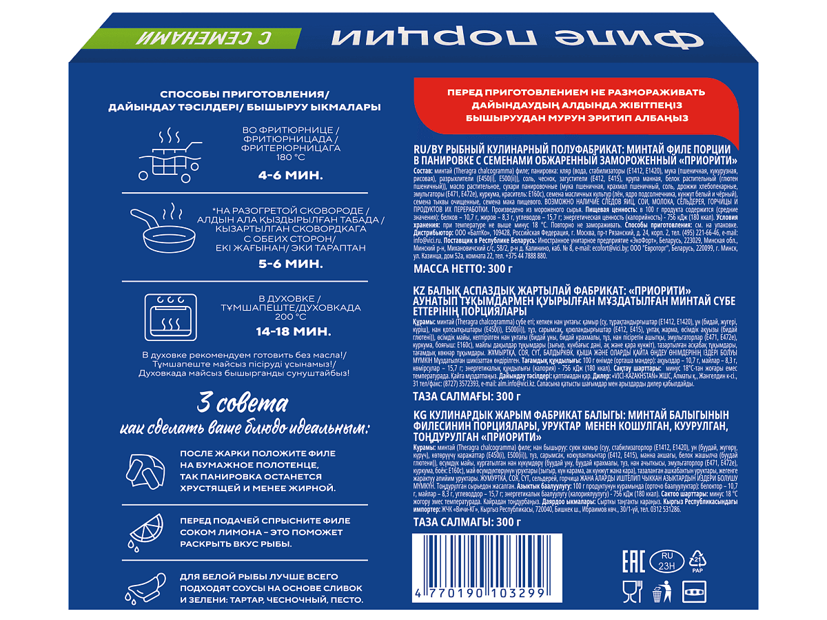 Порции из филе в панировке с семенами