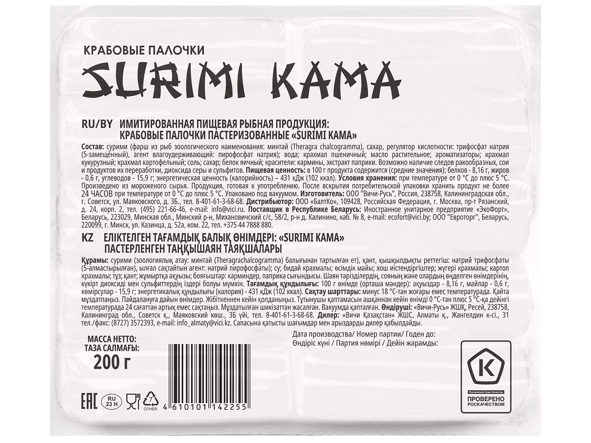 Крабовые палочки SURIMI KAMA охлажденные