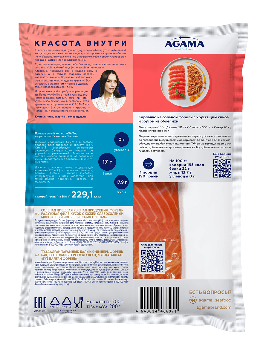 Форель слабосолёная