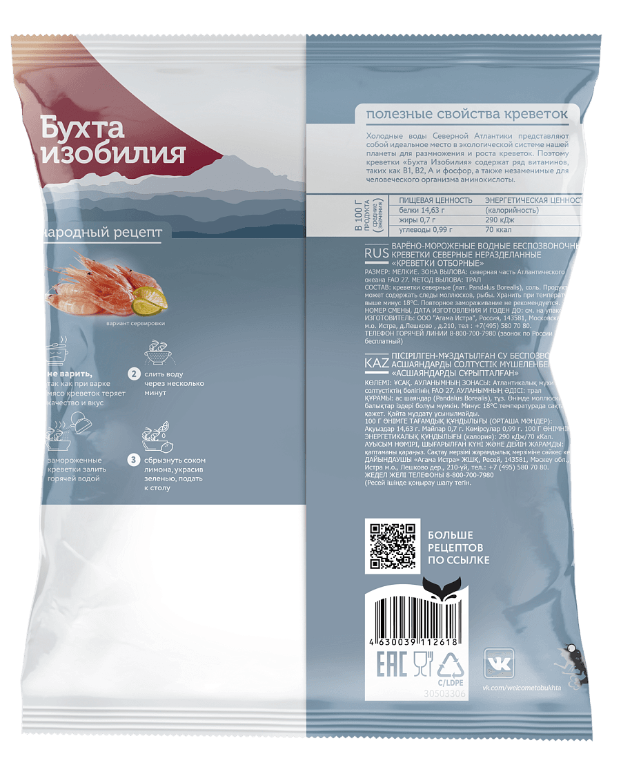 Креветки отборные 90/120