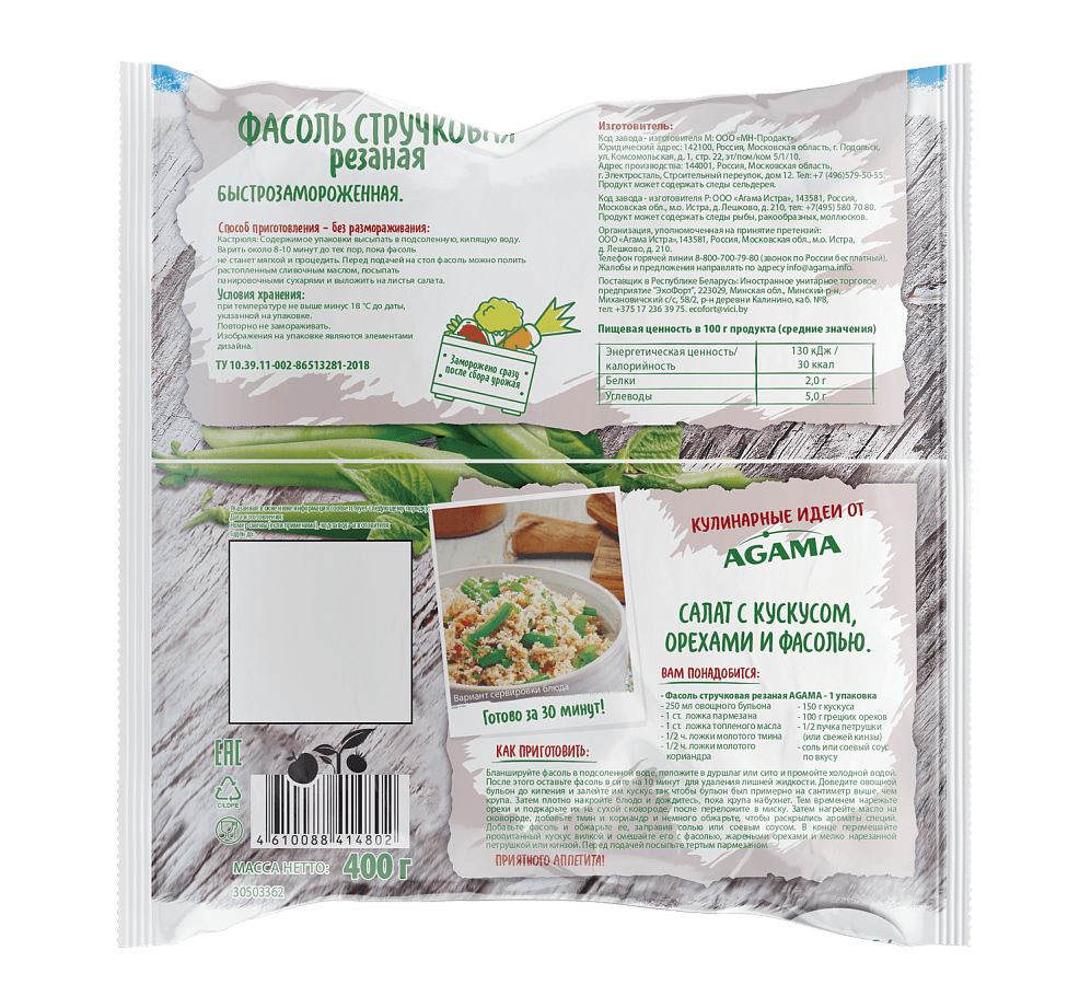 Фасоль стручковая резаная
