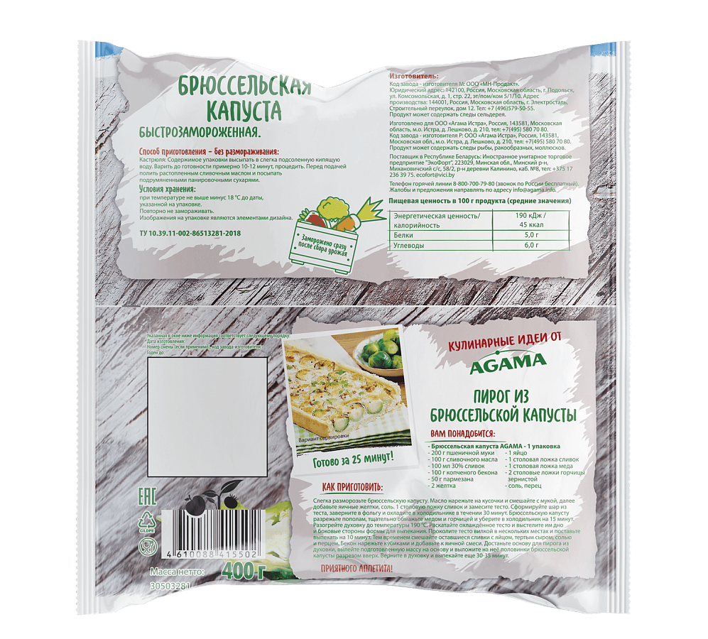 Брюссельская капуста