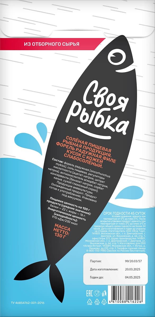 Форель слабосолёная филе