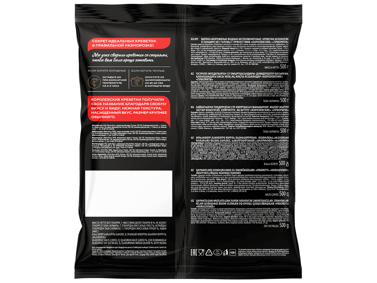 Королевские креветки в панцире без головы вареные с пряностями 71/90