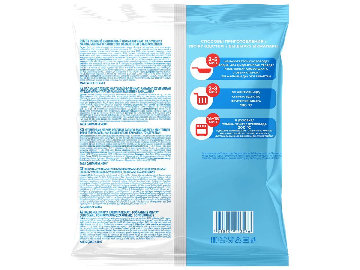 Рыбные палочки из минтая в панировке