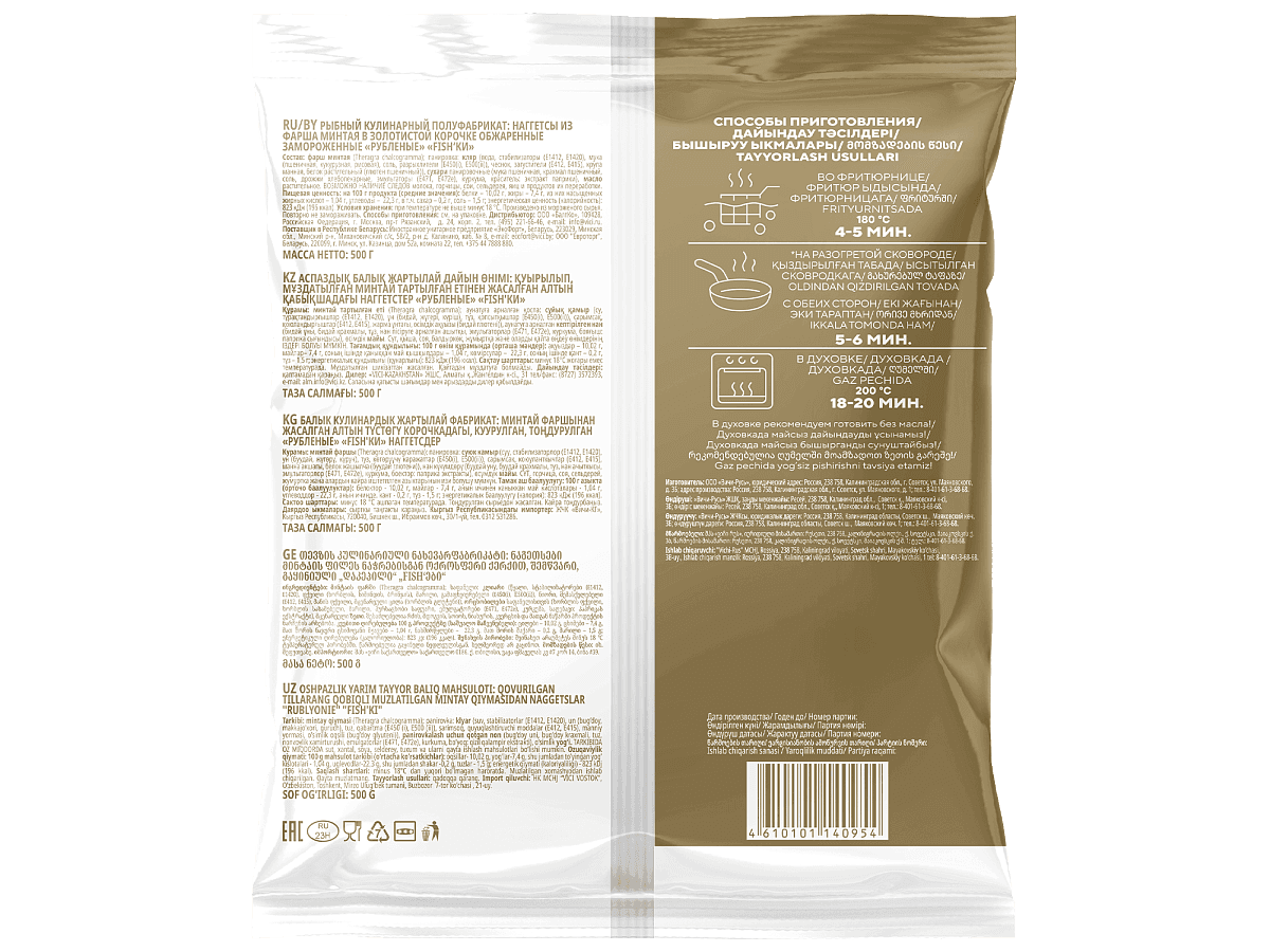 Рыбные наггетсы Fish'ки в золотистой корочке