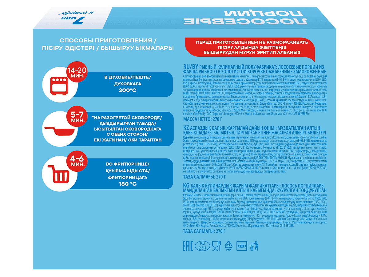 Лососевые порции в золотистой корочке
