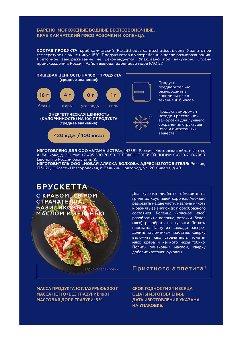 Краб Камчатский мясо розочки и коленца