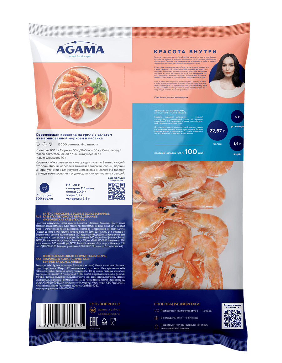 Королевская креветка XXL