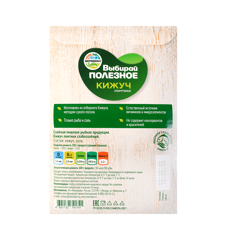 Кижуч ломтики слабосоленый