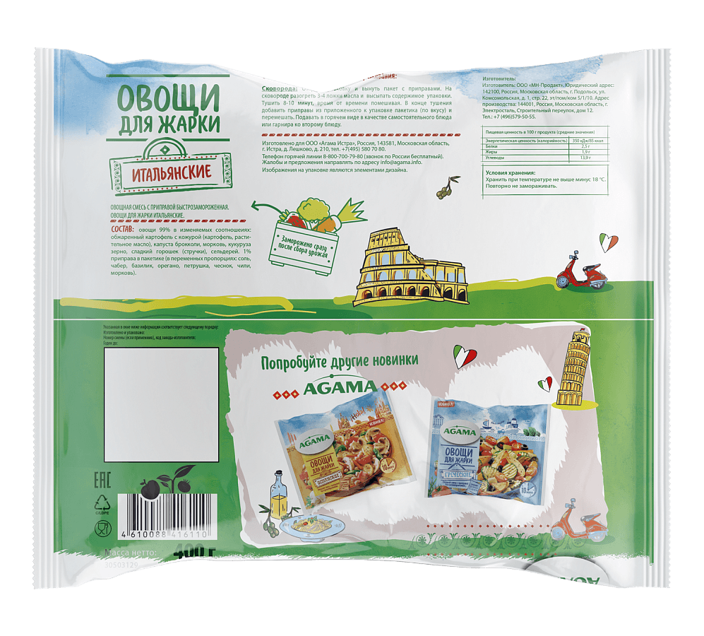 Овощи для жарки итальянские