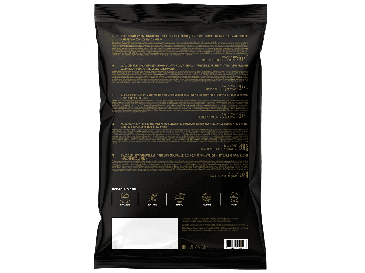 Королевские креветки "По-средиземноморски" очищенные с хвостиком 31/40