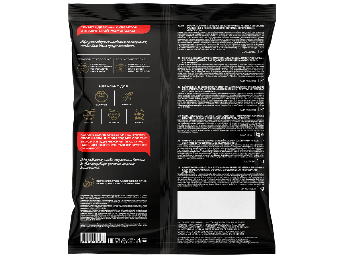 Королевские креветки очищенные с хвостиком варёные  41/50