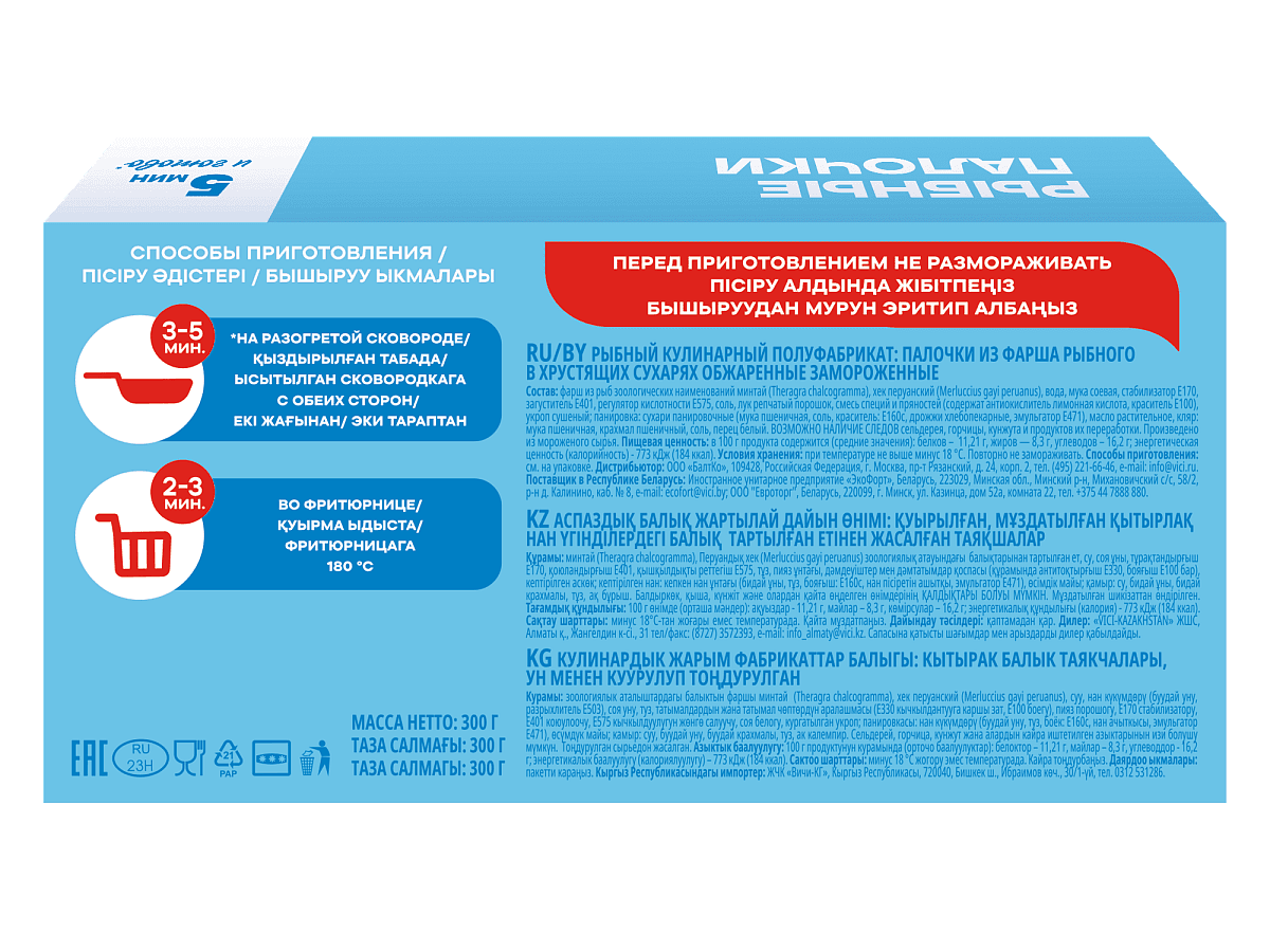 Рыбные палочки