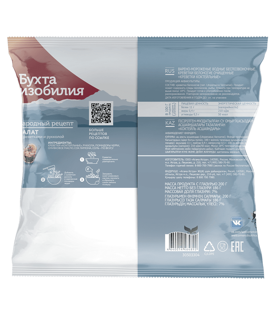 Креветки коктейльные