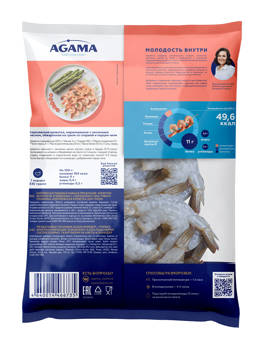 Королевская креветка для гриля