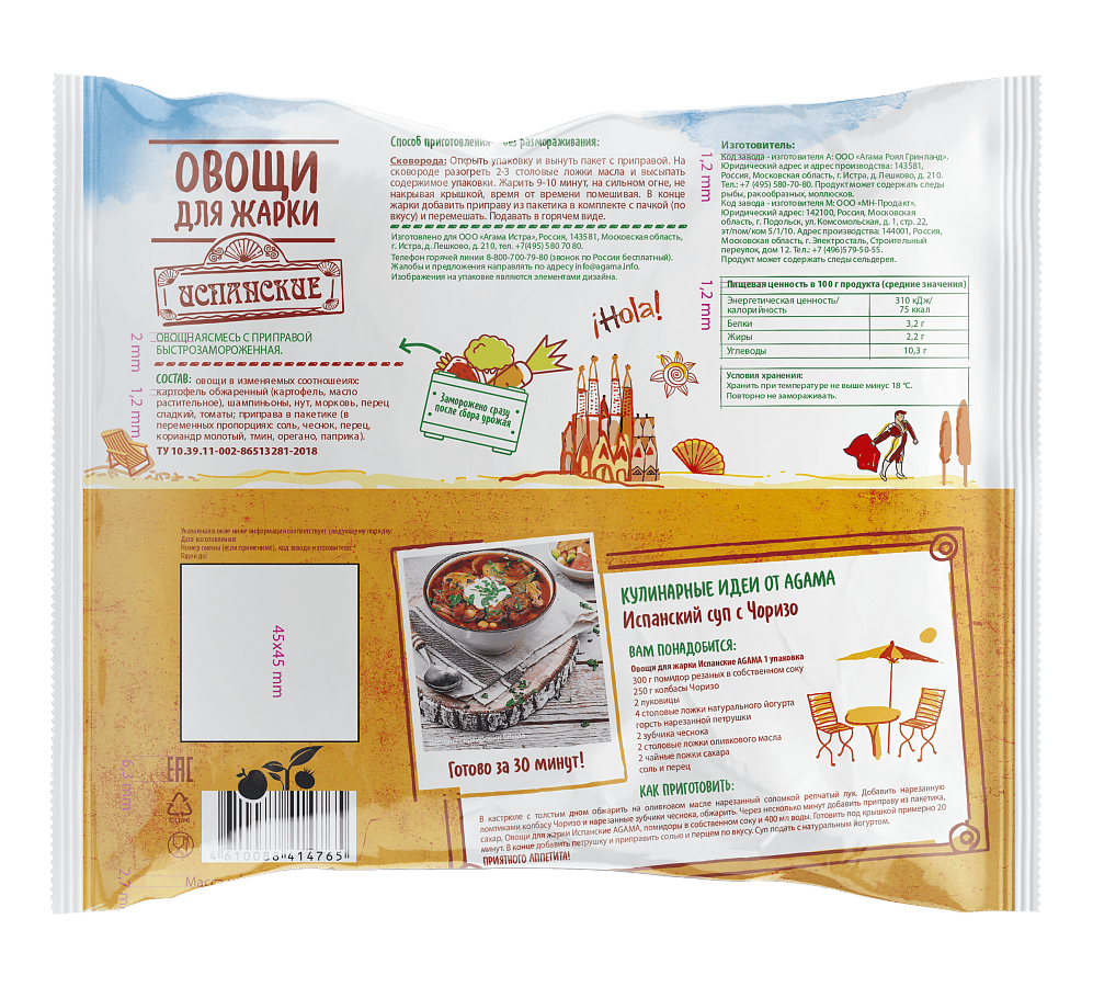 Овощи для жарки испанские