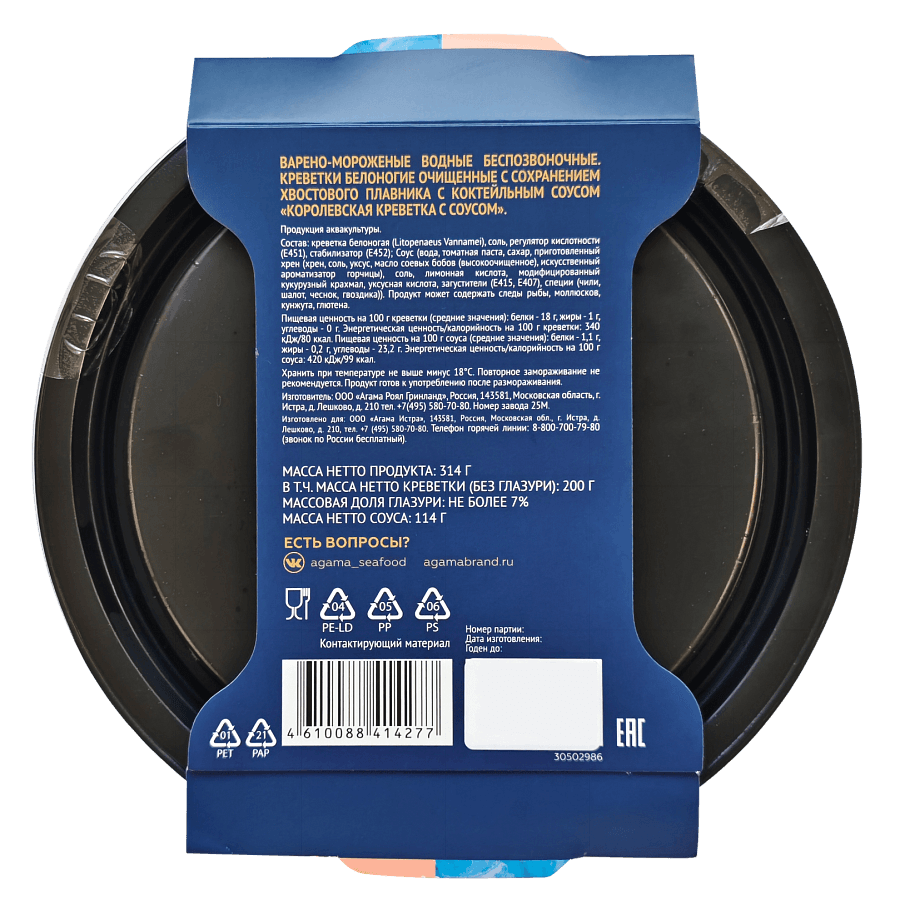 Креветка королевская с соусом