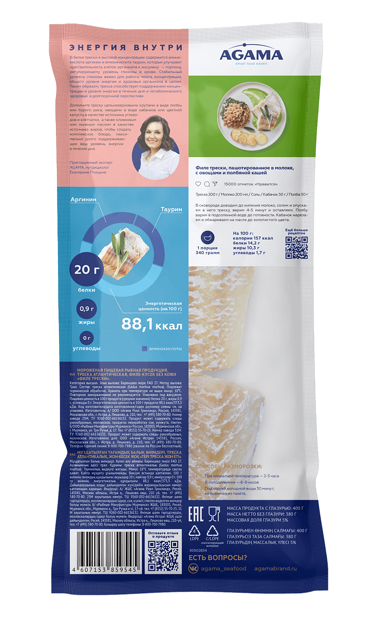 Филе трески