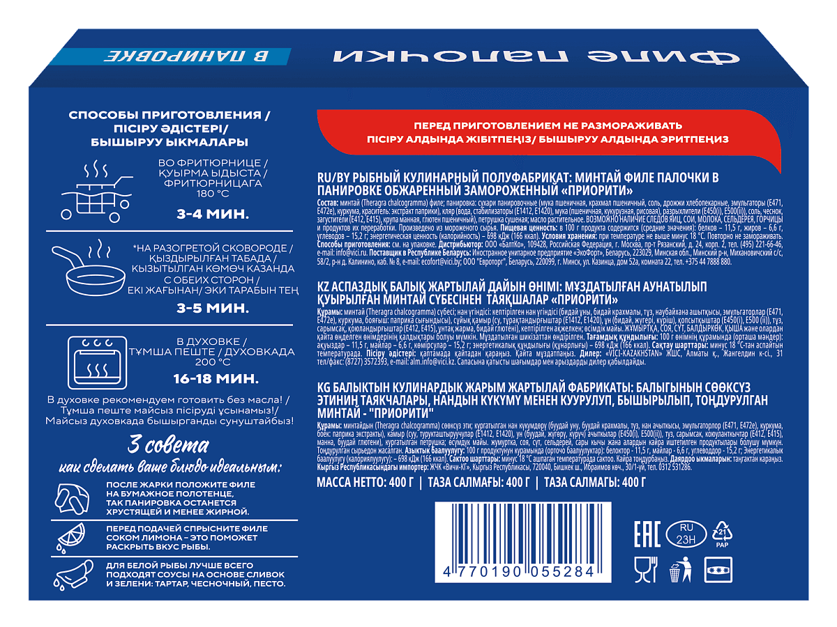 Рыбные палочки из филе в панировке