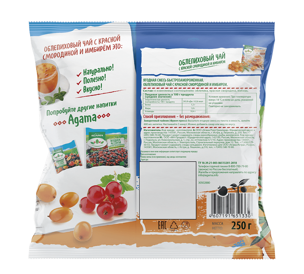 Облепиховый чай с имбирем и красной cмородиной