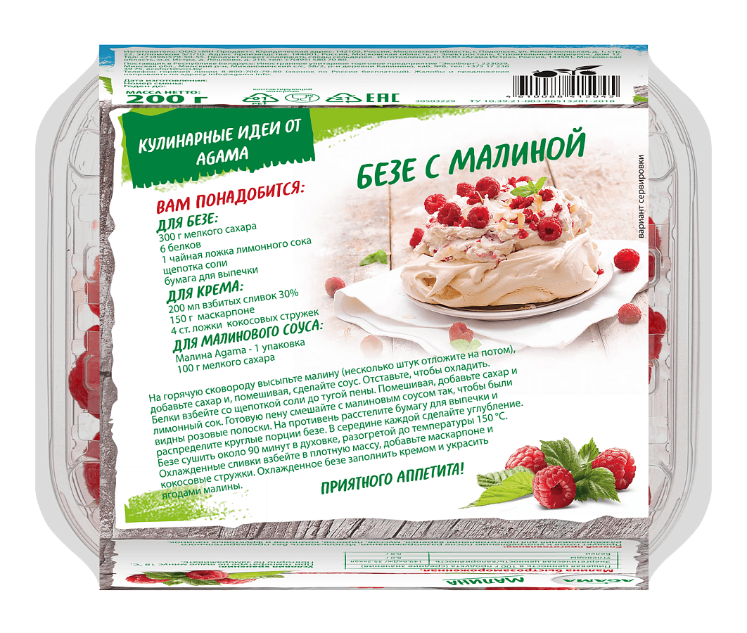 Малина быстрозамороженная