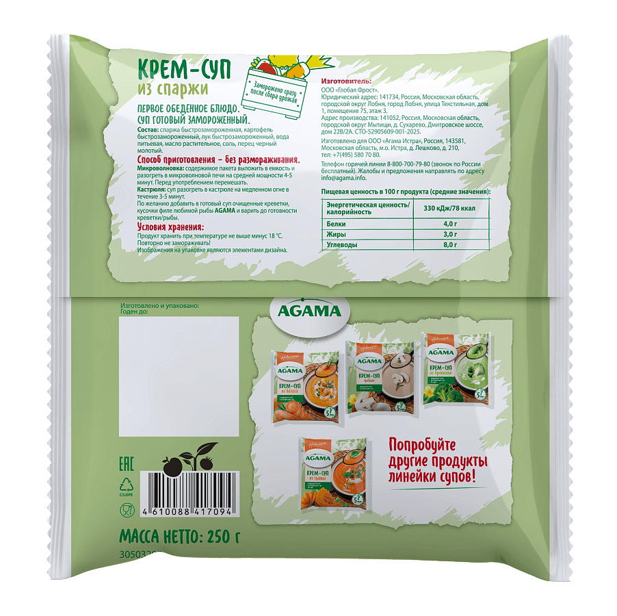 Крем-суп из спаржи 