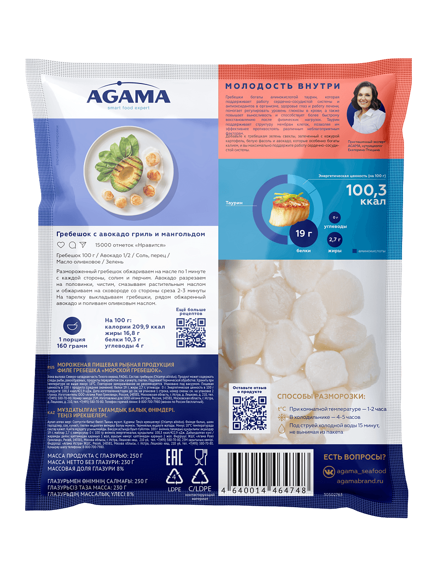 Морской гребешок