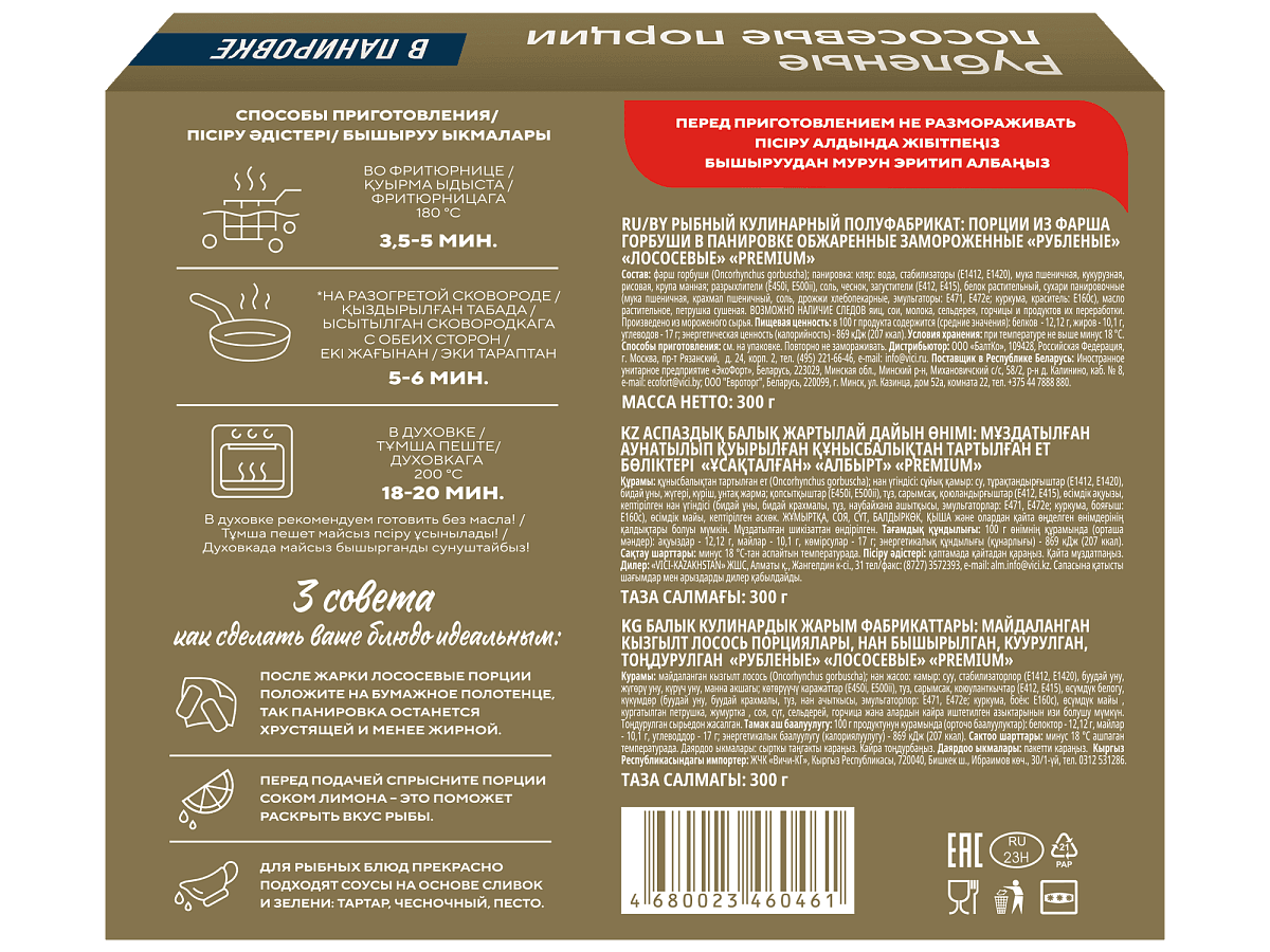 Рубленые лососевые порции в панировке