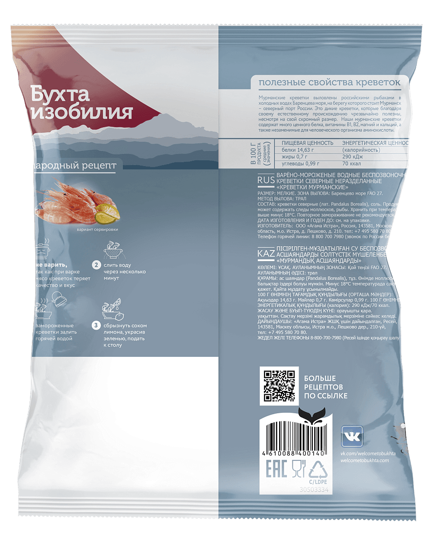 Креветки Мурманские