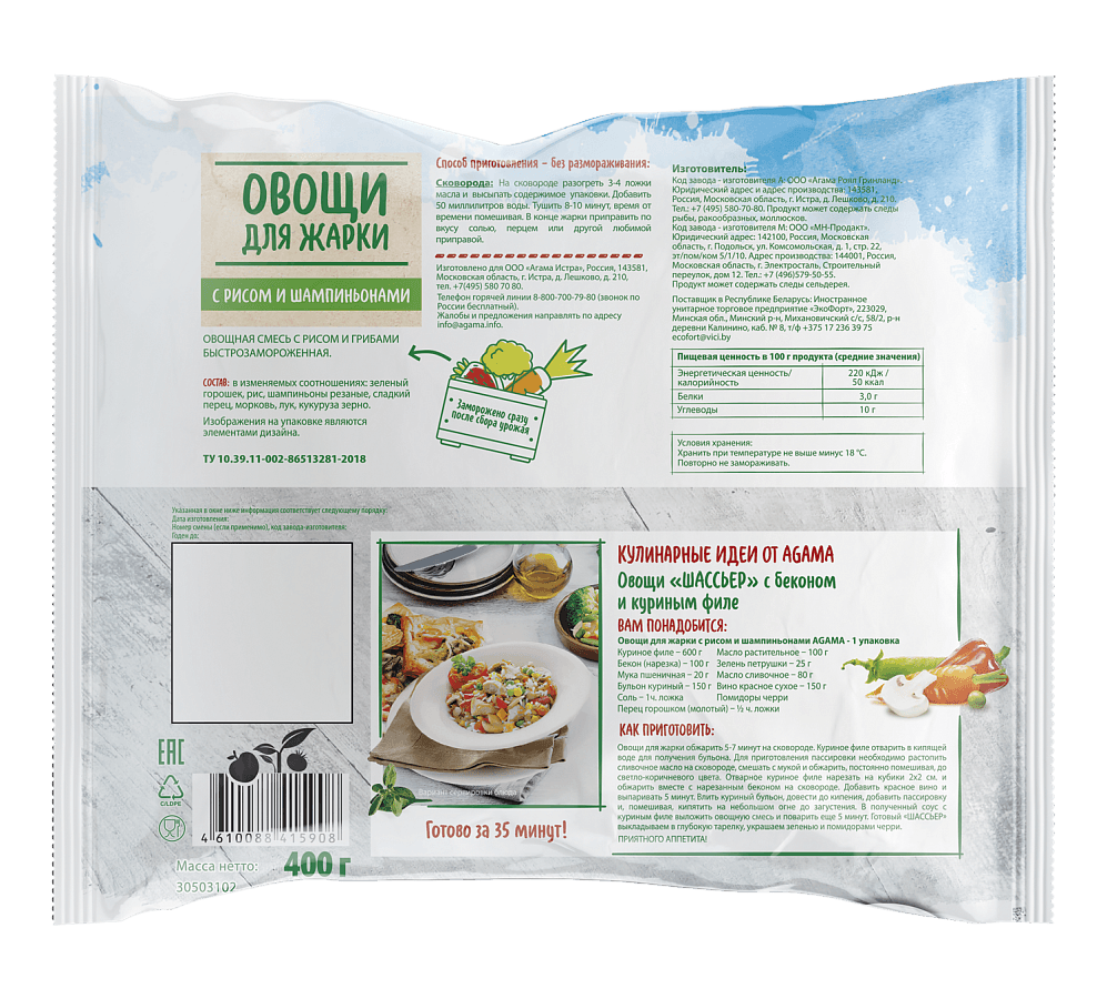 Овощи для жарки  с рисом и шампиньонами