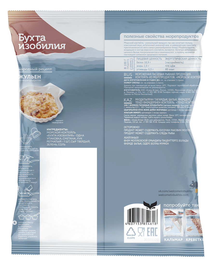 Морской коктейль