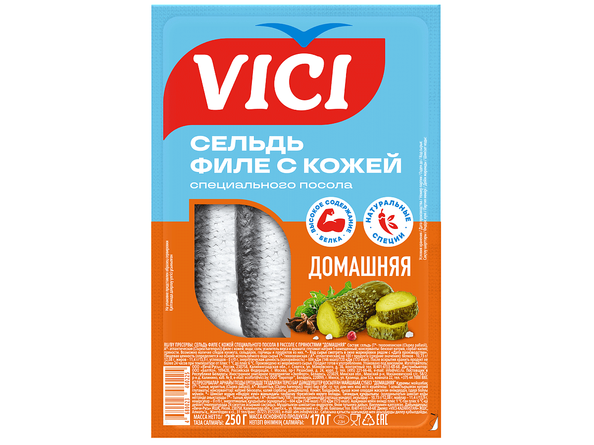 Сельдь филе с кожей «Домашняя» специального посола