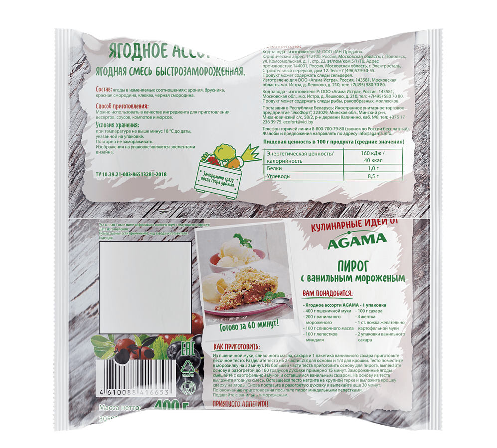 Ягодное ассорти