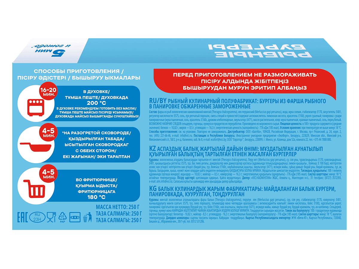 Рыбные бургеры