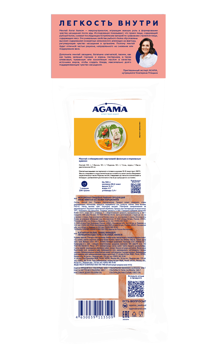 Филе минтая порционное